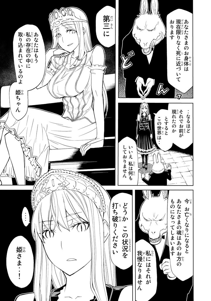 Kaibutsu Oujo Nightmare Chapter 85 9ページ