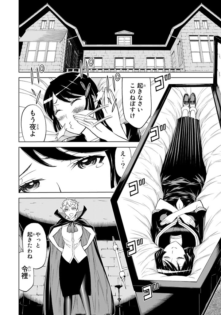 Kaibutsu Oujo Nightmare Chapter 85 10ページ