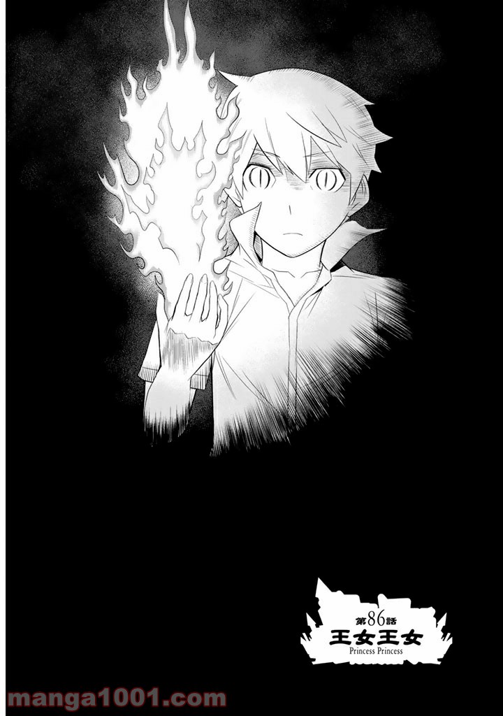 Kaibutsu Oujo Nightmare Chapter 86 1ページ