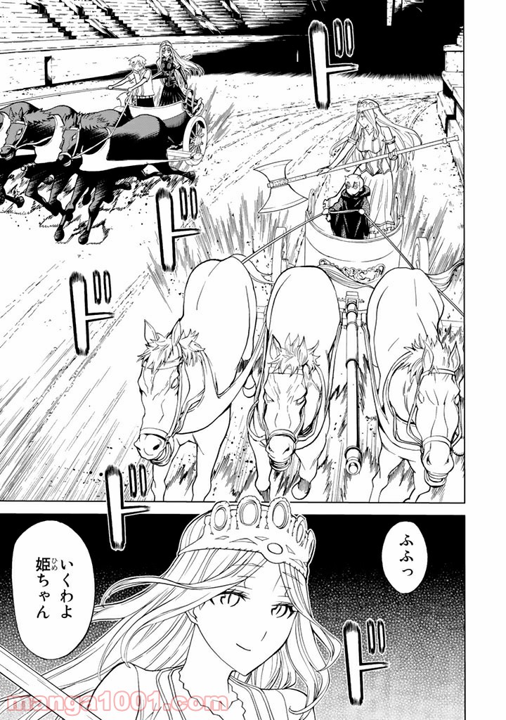 Kaibutsu Oujo Nightmare Chapter 86 2ページ