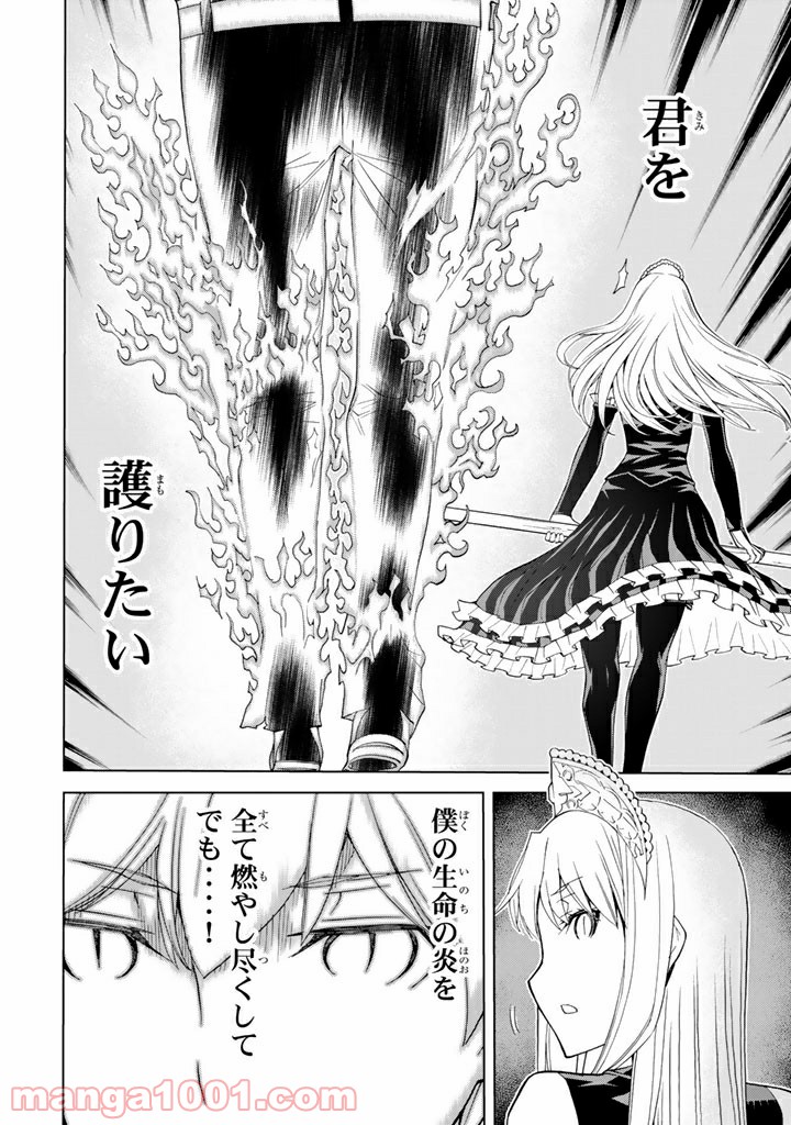 Kaibutsu Oujo Nightmare Chapter 86 11ページ