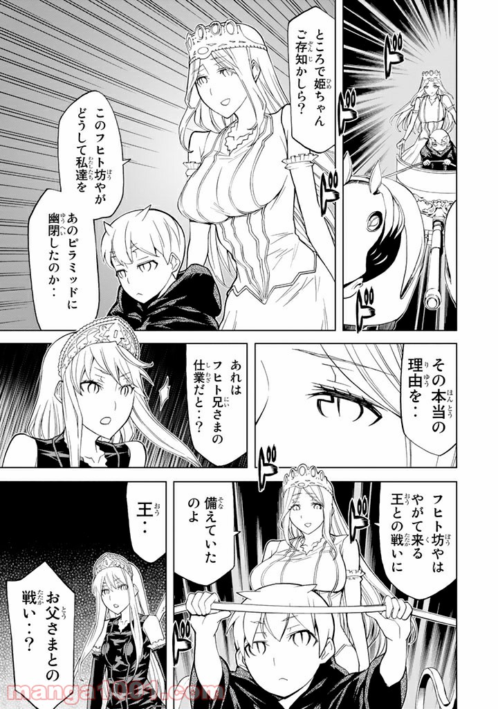 Kaibutsu Oujo Nightmare Chapter 86 12ページ