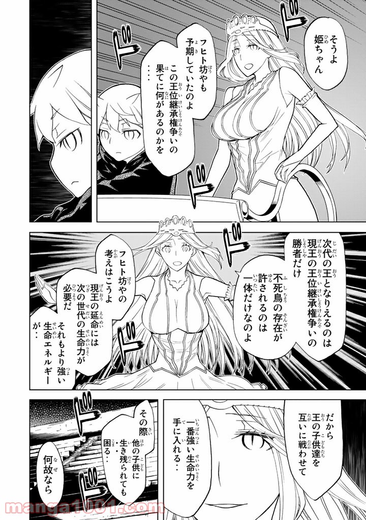 Kaibutsu Oujo Nightmare Chapter 86 13ページ