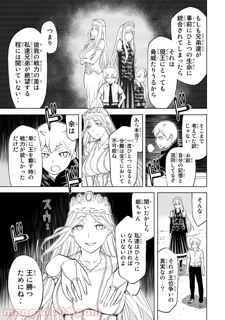 Kaibutsu Oujo Nightmare Chapter 86 14ページ