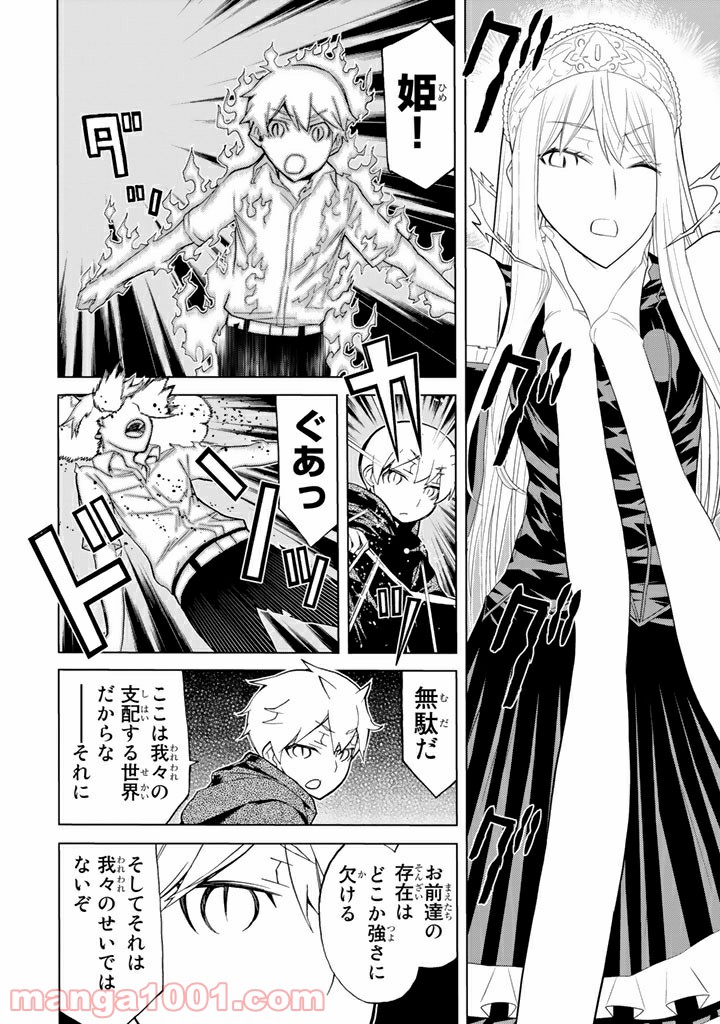 Kaibutsu Oujo Nightmare Chapter 86 17ページ