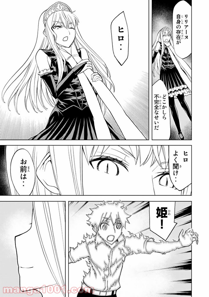 Kaibutsu Oujo Nightmare Chapter 86 18ページ