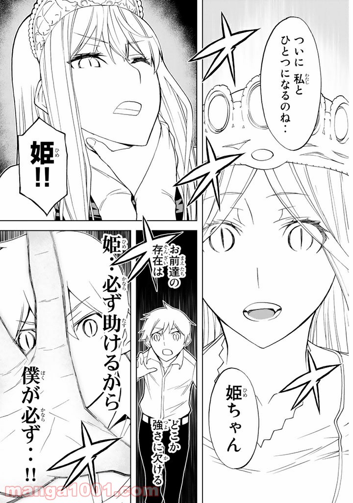 Kaibutsu Oujo Nightmare Chapter 86 20ページ