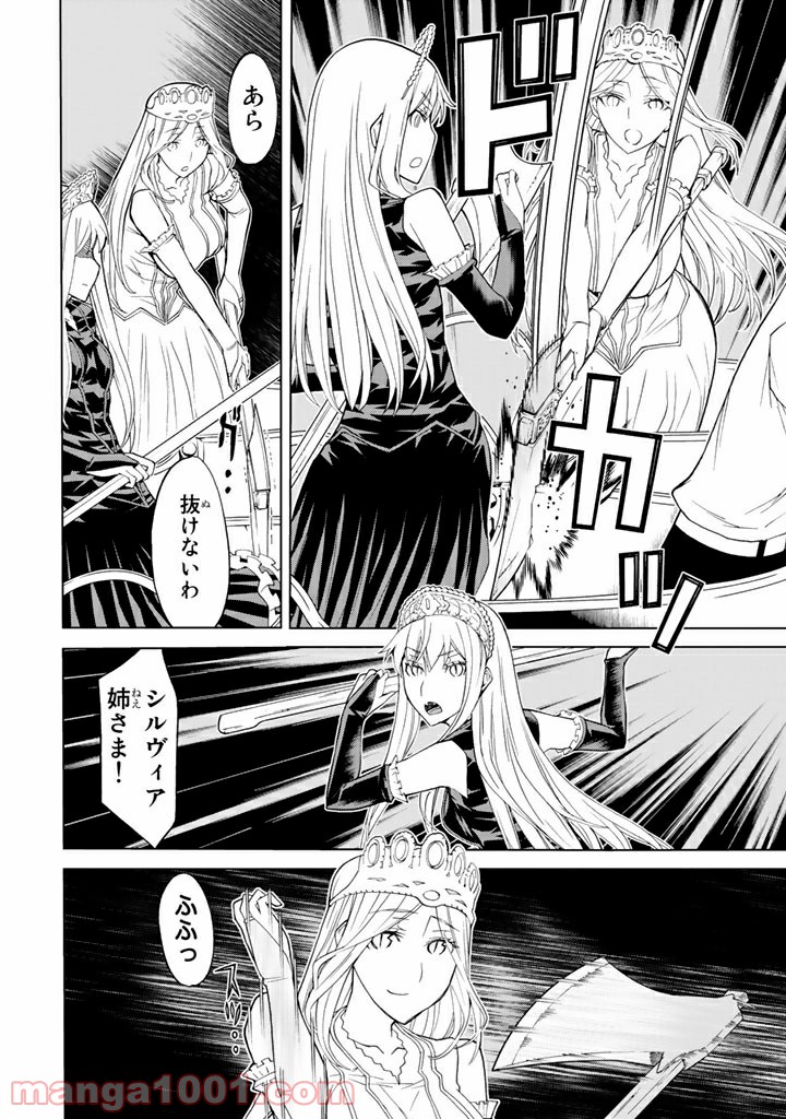 Kaibutsu Oujo Nightmare Chapter 86 3ページ