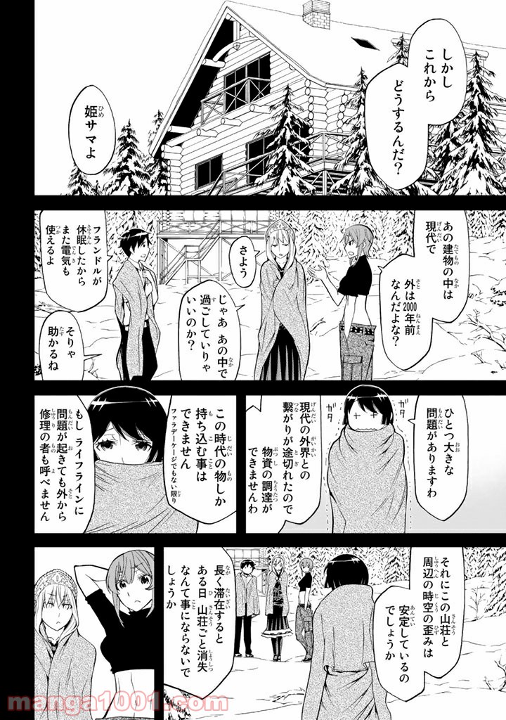 Kaibutsu Oujo Nightmare Chapter 86 21ページ