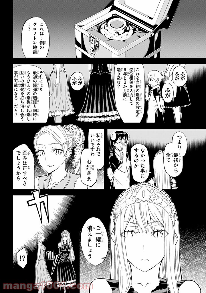 Kaibutsu Oujo Nightmare Chapter 86 25ページ