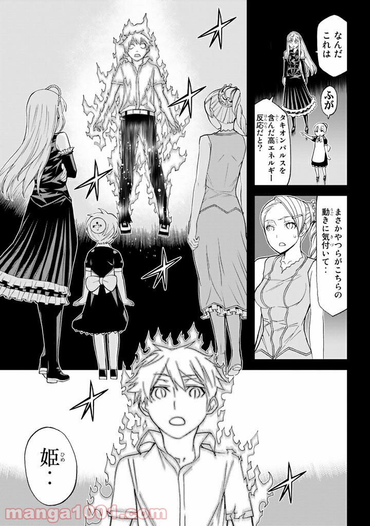 Kaibutsu Oujo Nightmare Chapter 86 26ページ