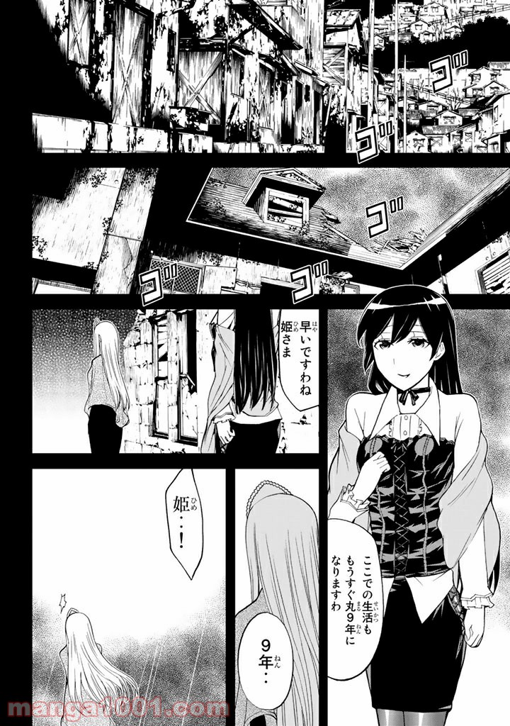 Kaibutsu Oujo Nightmare Chapter 86 27ページ