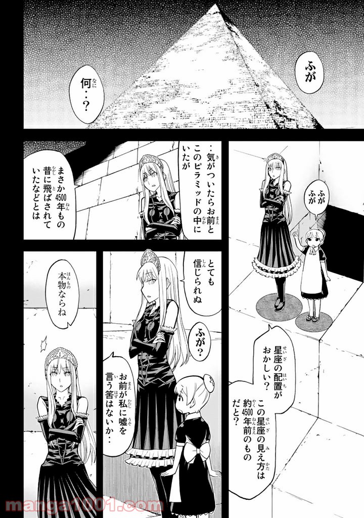 Kaibutsu Oujo Nightmare Chapter 86 29ページ