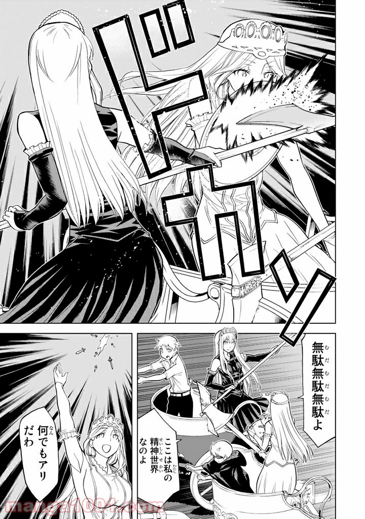 Kaibutsu Oujo Nightmare Chapter 86 4ページ