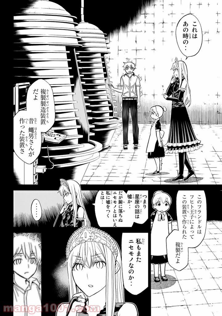 Kaibutsu Oujo Nightmare Chapter 86 31ページ