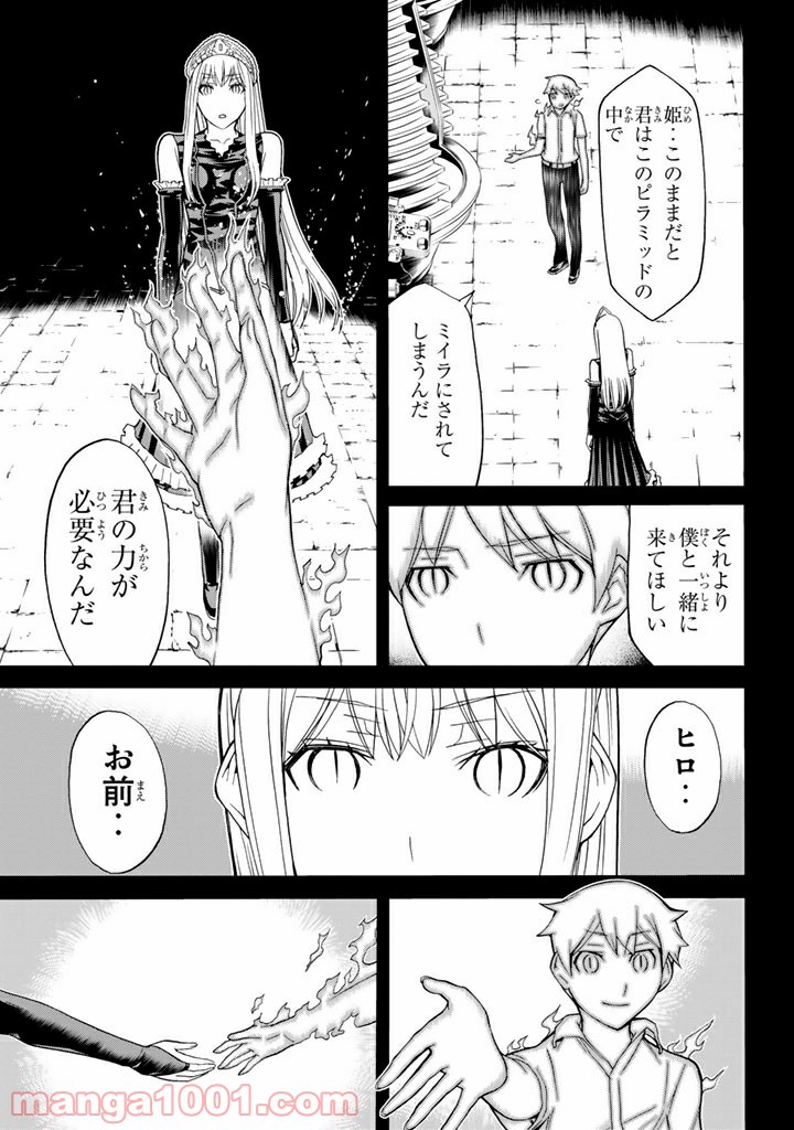 Kaibutsu Oujo Nightmare Chapter 86 32ページ