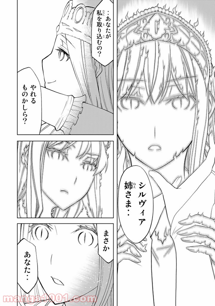 Kaibutsu Oujo Nightmare Chapter 86 39ページ