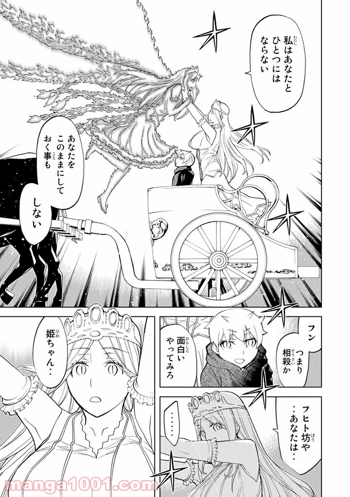 Kaibutsu Oujo Nightmare Chapter 86 40ページ