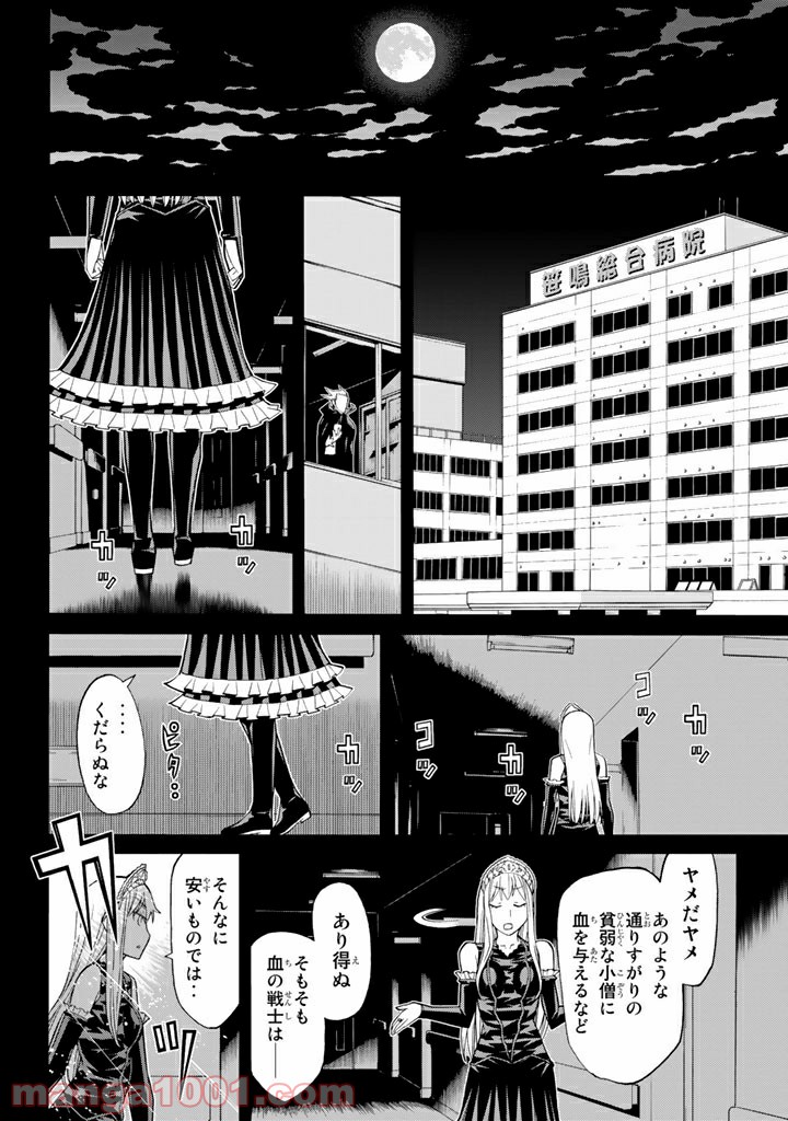 Kaibutsu Oujo Nightmare Chapter 86 43ページ