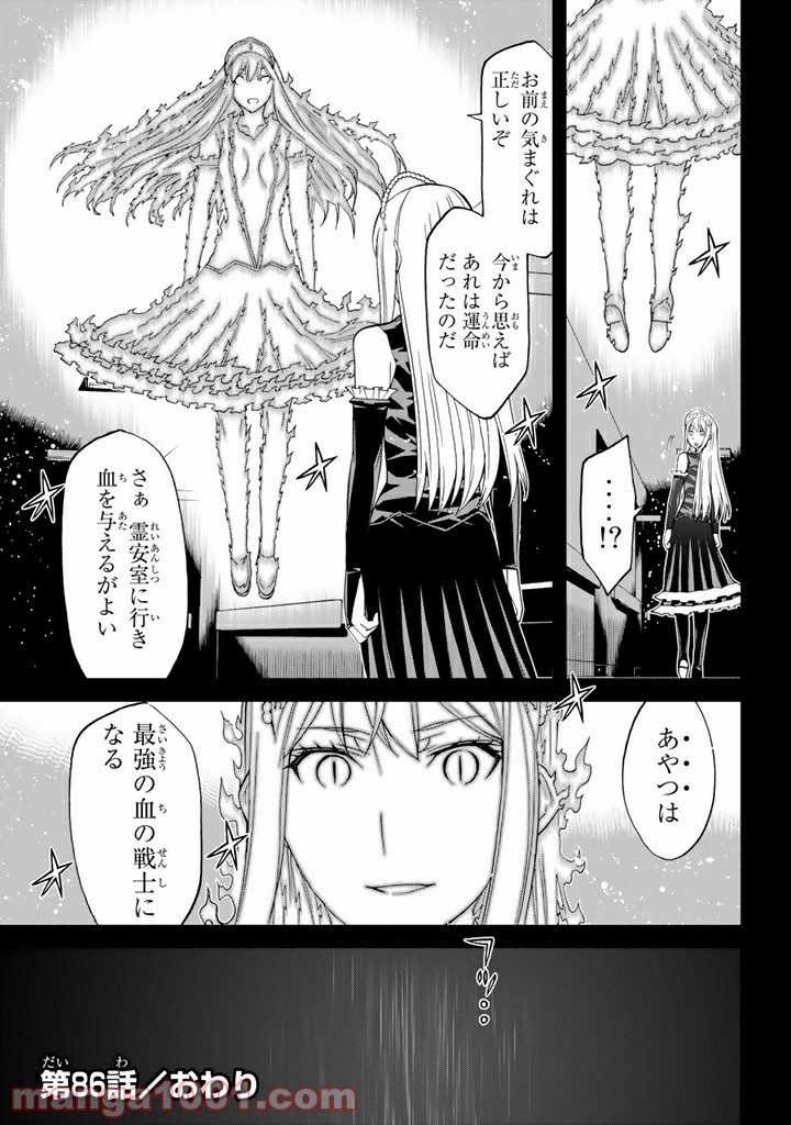 Kaibutsu Oujo Nightmare Chapter 86 44ページ