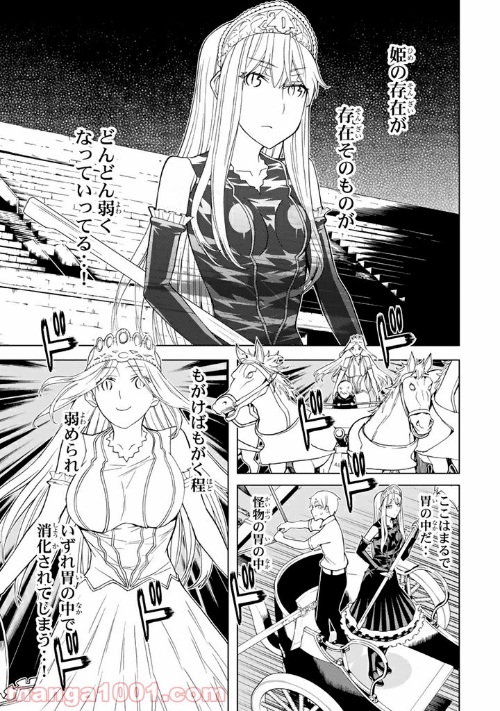 Kaibutsu Oujo Nightmare Chapter 86 6ページ