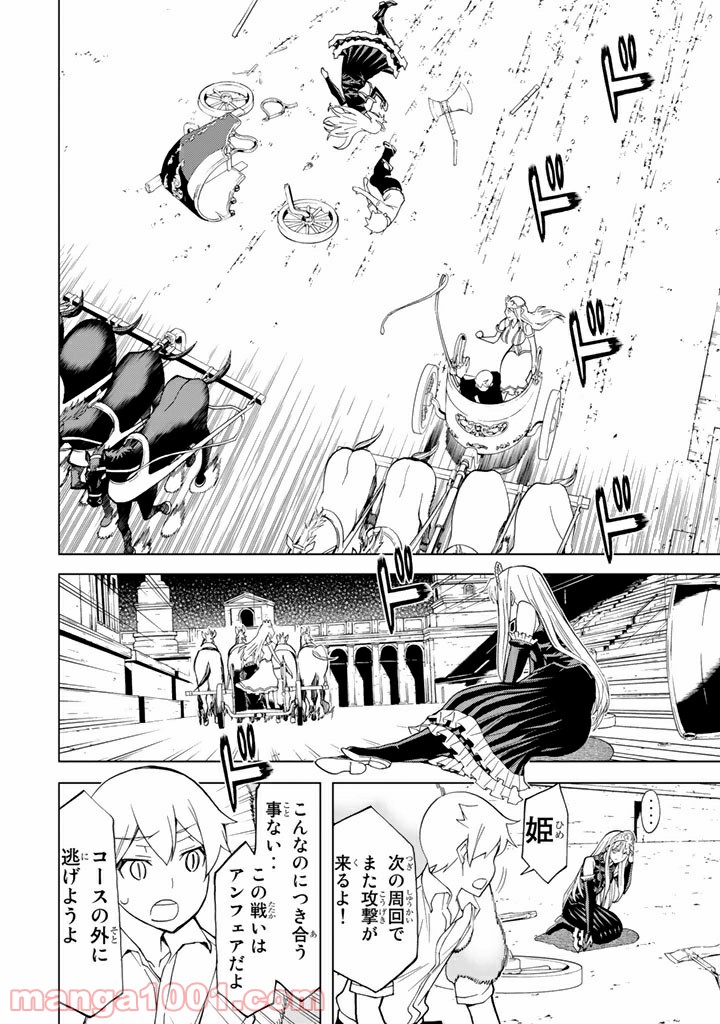 Kaibutsu Oujo Nightmare Chapter 86 9ページ