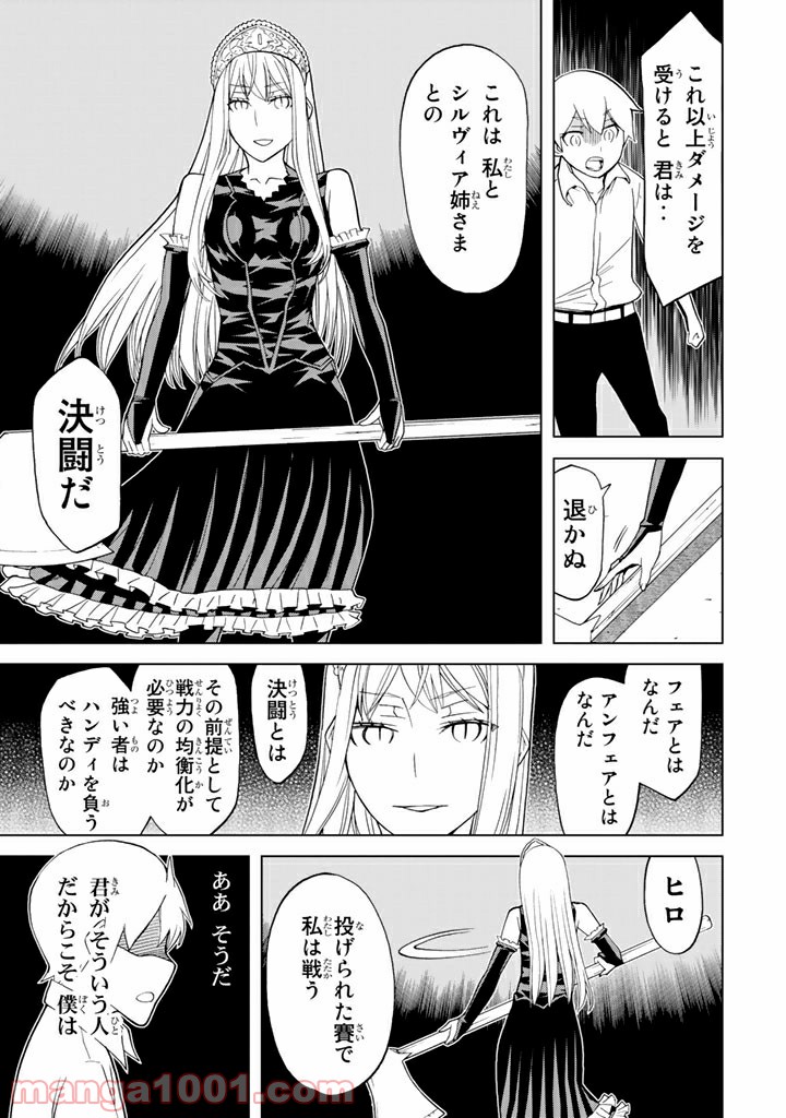 Kaibutsu Oujo Nightmare Chapter 86 10ページ