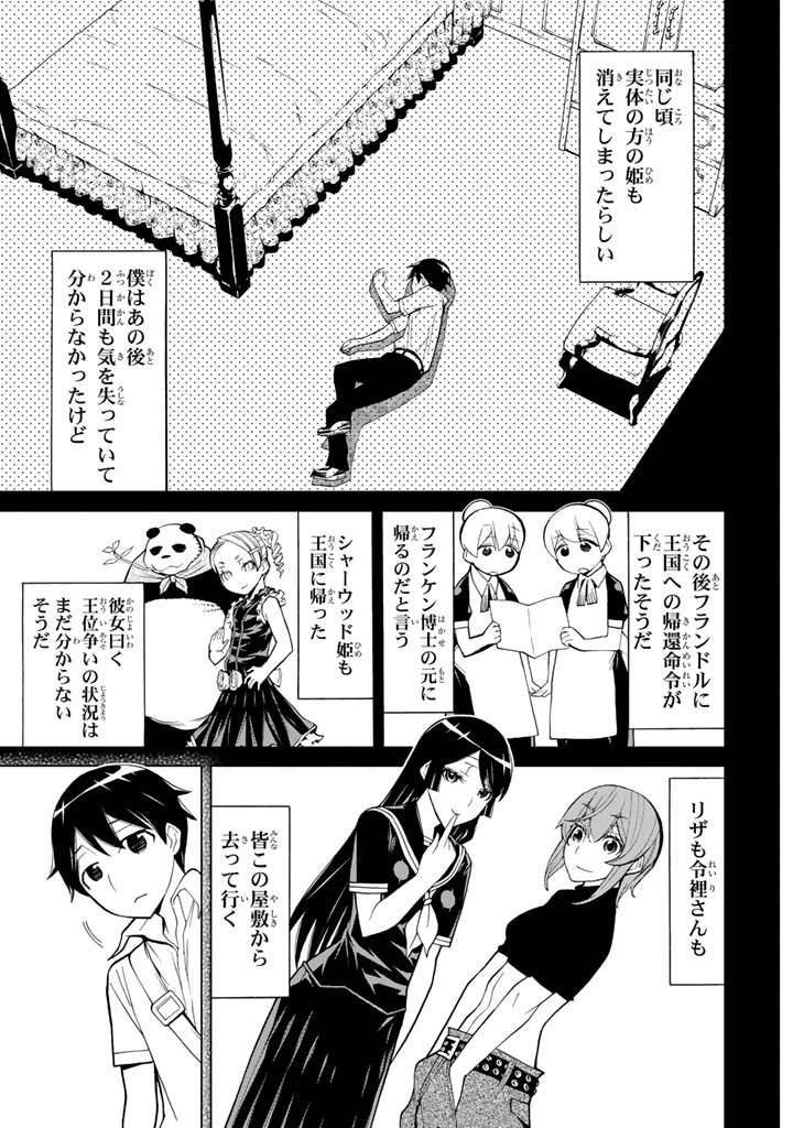 Kaibutsu Oujo Nightmare Chapter 87 11ページ