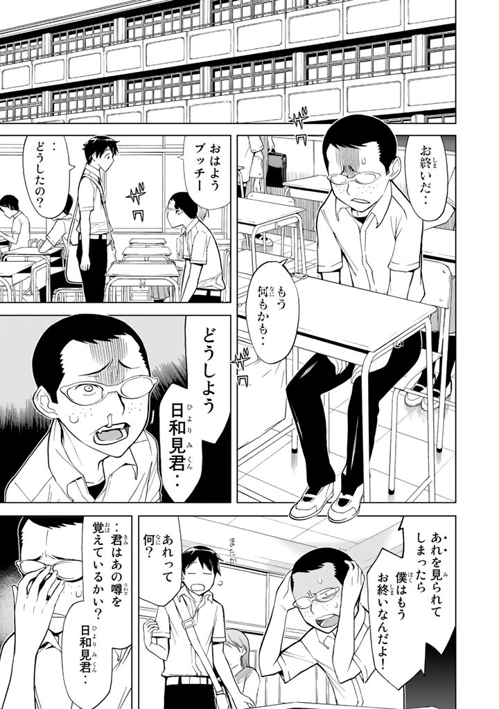 Kaibutsu Oujo Nightmare Chapter 87 13ページ