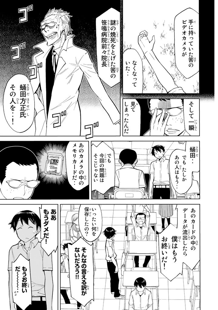 Kaibutsu Oujo Nightmare Chapter 87 15ページ