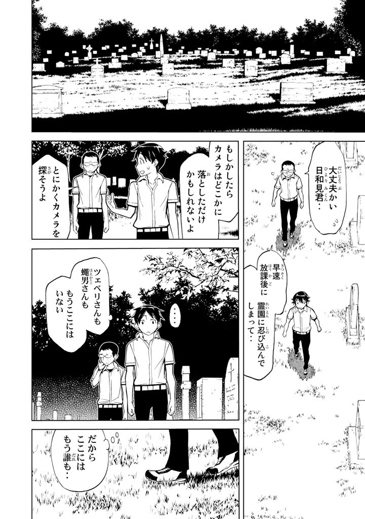 Kaibutsu Oujo Nightmare Chapter 87 16ページ
