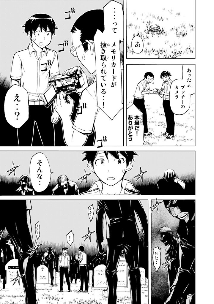 Kaibutsu Oujo Nightmare Chapter 87 17ページ