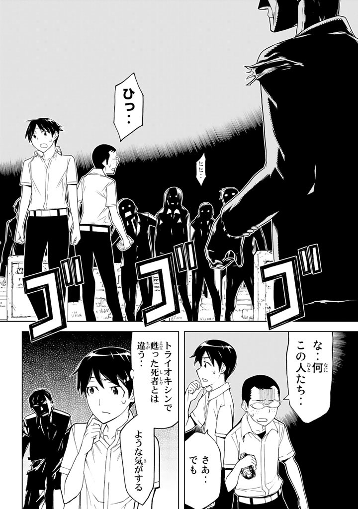 Kaibutsu Oujo Nightmare Chapter 87 18ページ