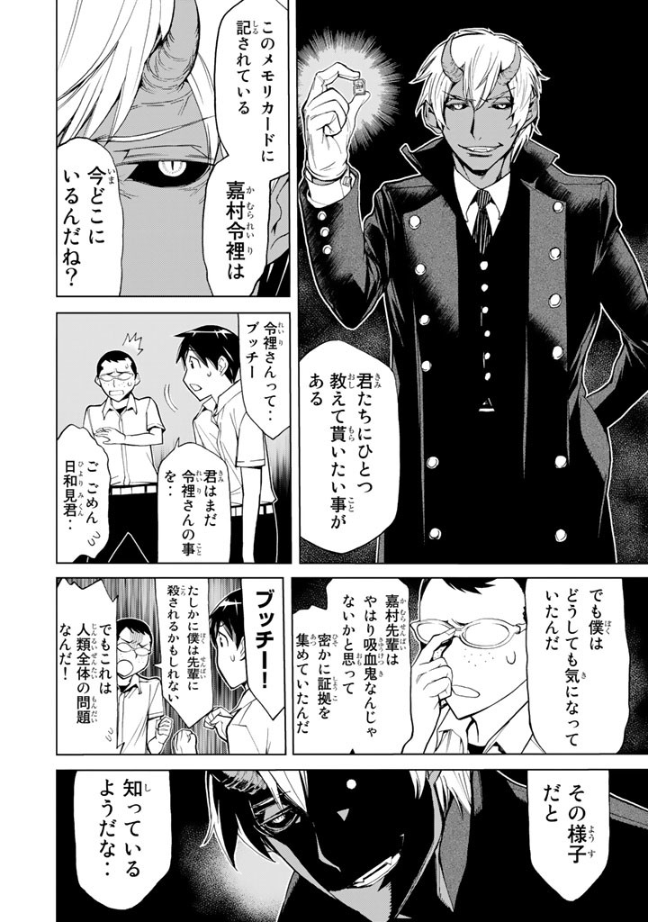 Kaibutsu Oujo Nightmare Chapter 87 20ページ