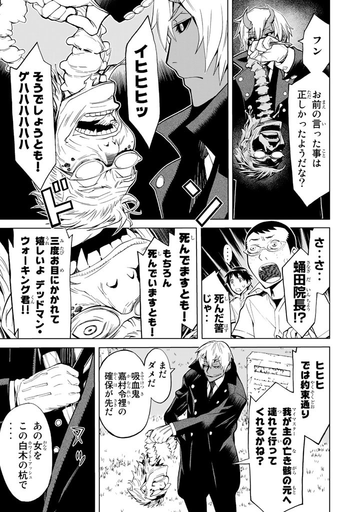 Kaibutsu Oujo Nightmare Chapter 87 21ページ
