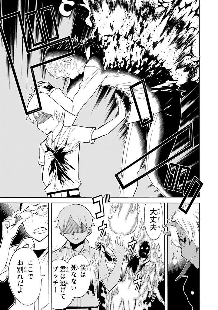 Kaibutsu Oujo Nightmare Chapter 87 23ページ