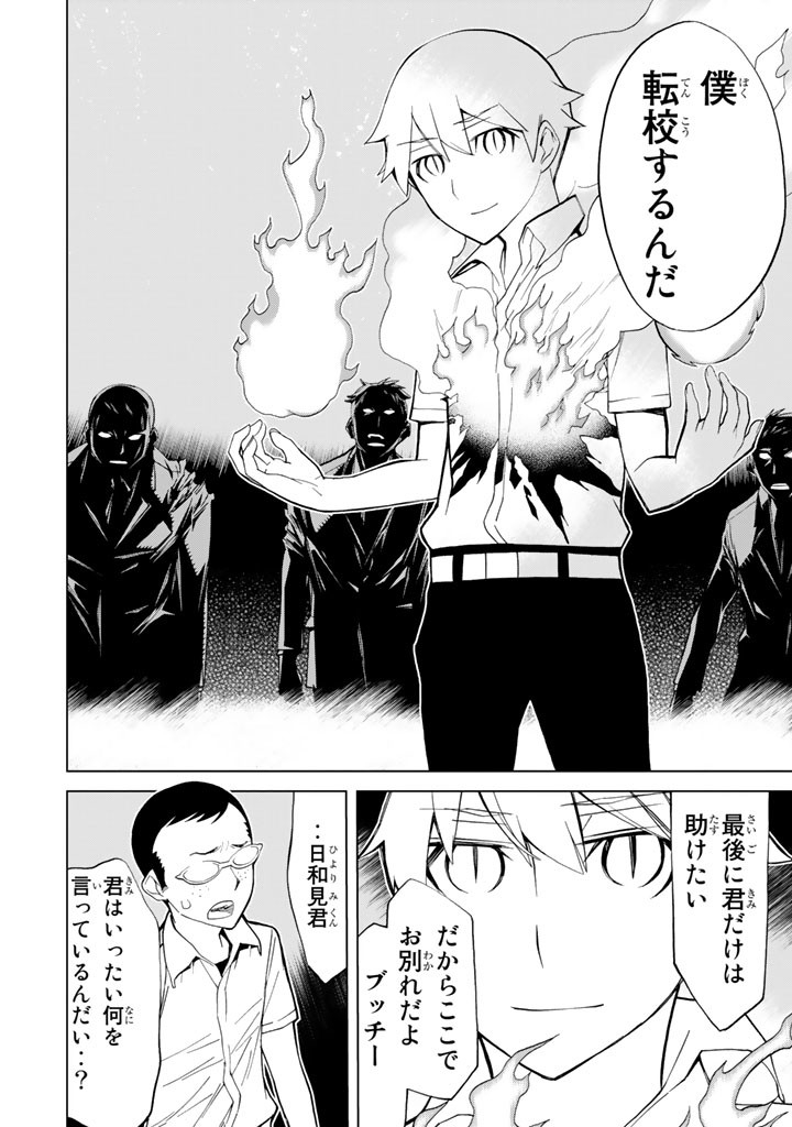 Kaibutsu Oujo Nightmare Chapter 87 24ページ