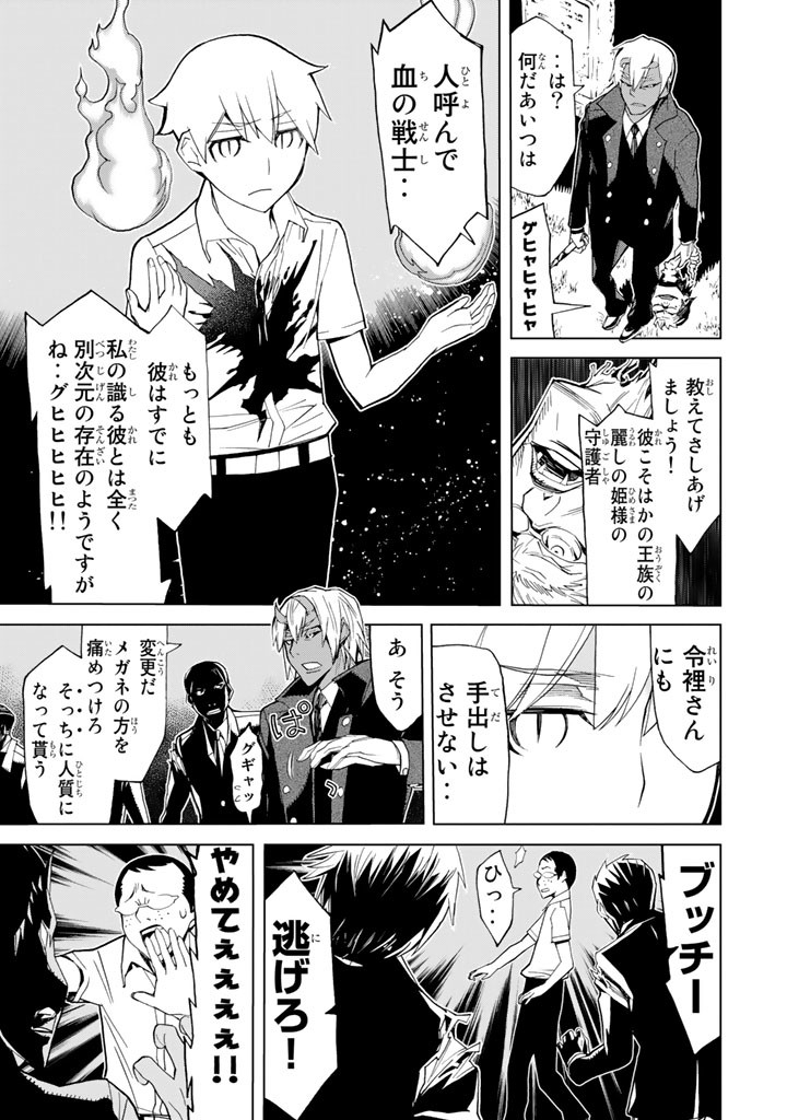 Kaibutsu Oujo Nightmare Chapter 87 25ページ