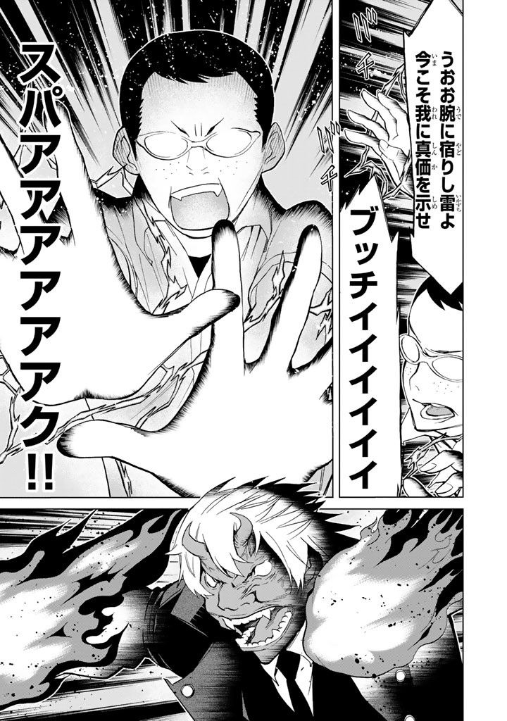 Kaibutsu Oujo Nightmare Chapter 87 29ページ