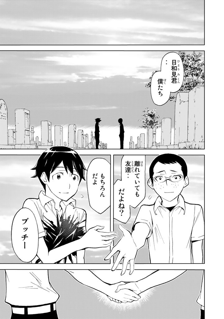 Kaibutsu Oujo Nightmare Chapter 87 31ページ