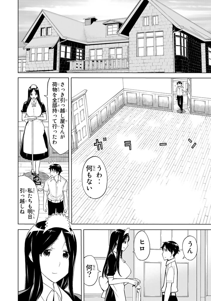 Kaibutsu Oujo Nightmare Chapter 87 32ページ