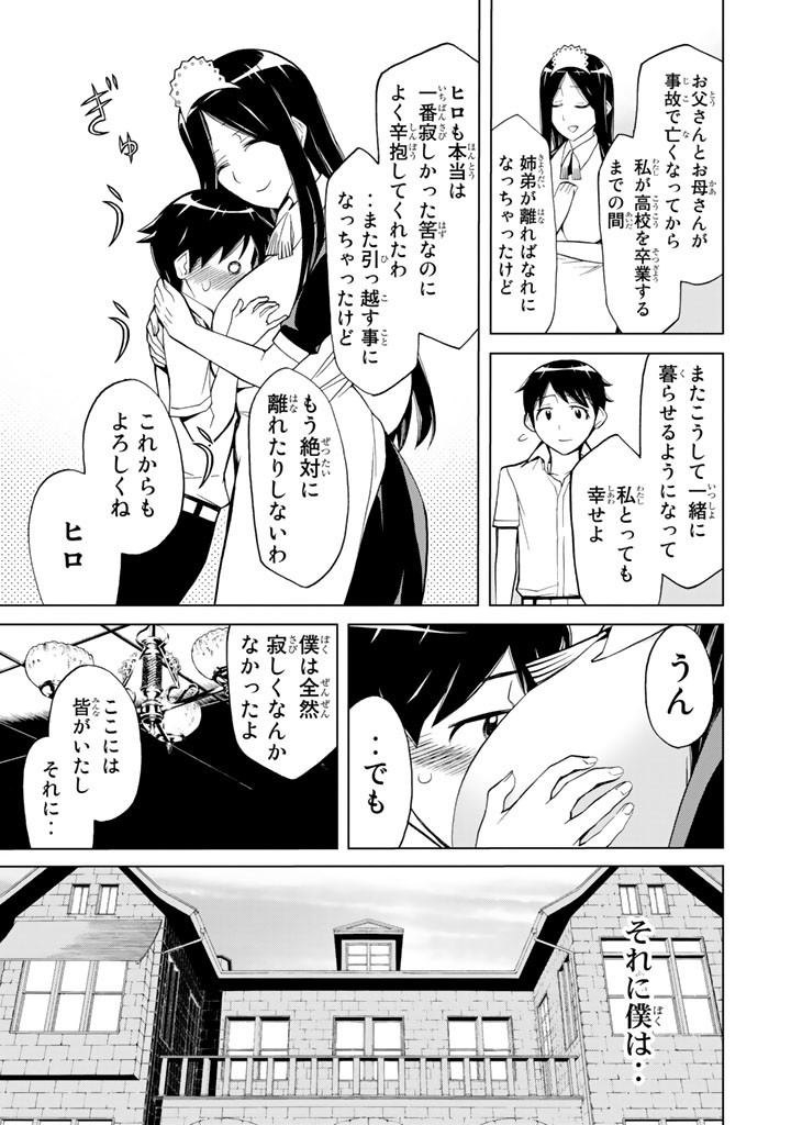 Kaibutsu Oujo Nightmare Chapter 87 33ページ