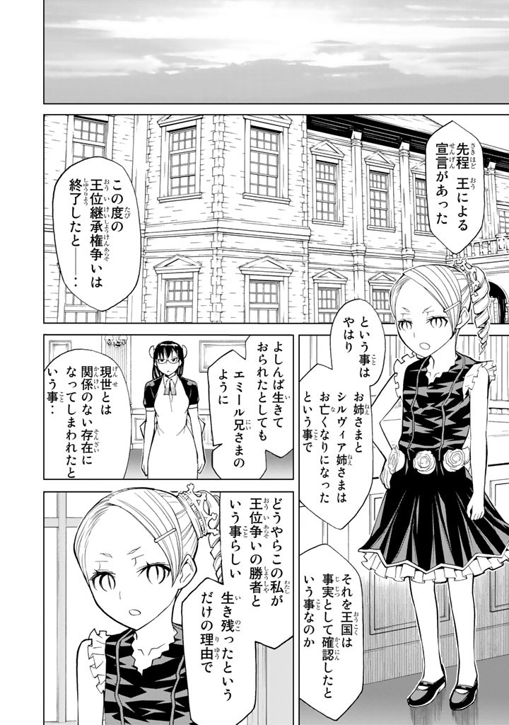 Kaibutsu Oujo Nightmare Chapter 87 34ページ