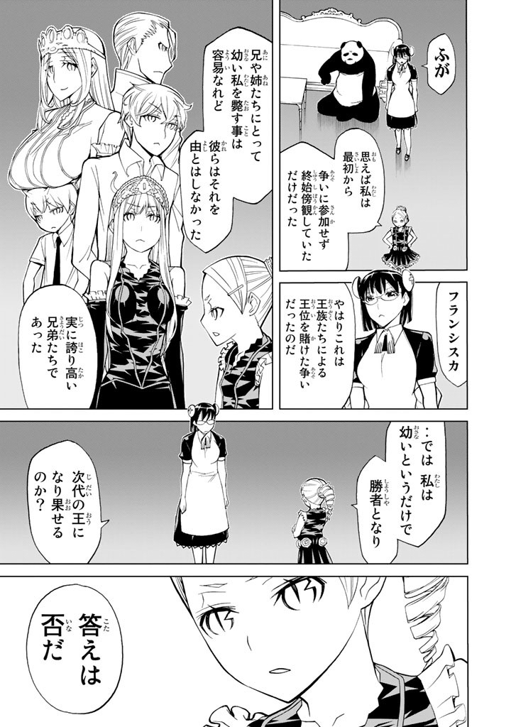 Kaibutsu Oujo Nightmare Chapter 87 35ページ