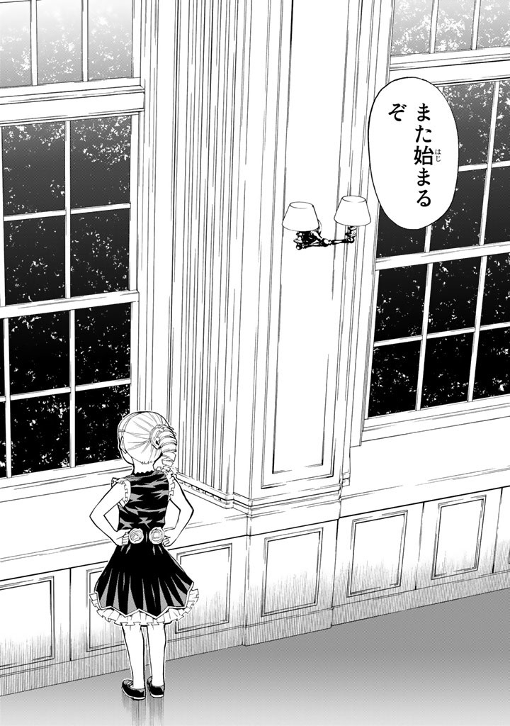 Kaibutsu Oujo Nightmare Chapter 87 36ページ