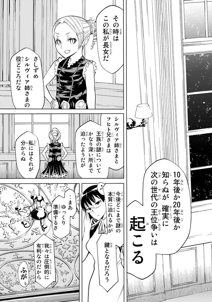 Kaibutsu Oujo Nightmare Chapter 87 37ページ
