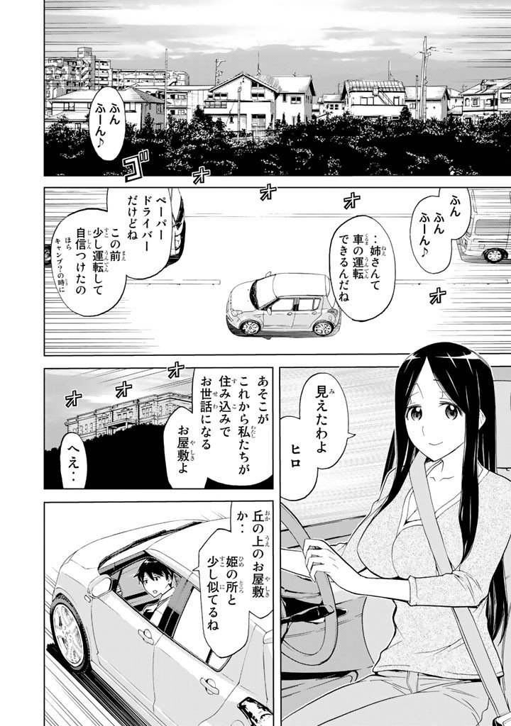 Kaibutsu Oujo Nightmare Chapter 87 38ページ