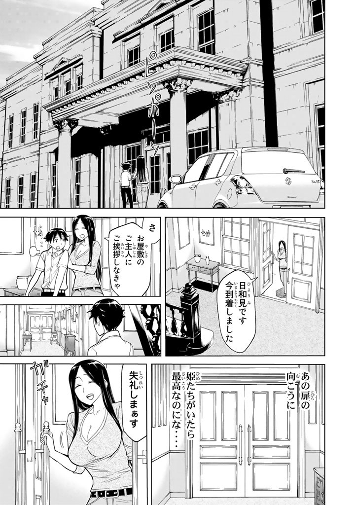 Kaibutsu Oujo Nightmare Chapter 87 39ページ