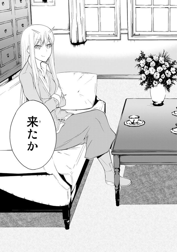 Kaibutsu Oujo Nightmare Chapter 87 41ページ