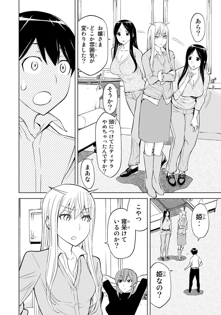 Kaibutsu Oujo Nightmare Chapter 87 42ページ